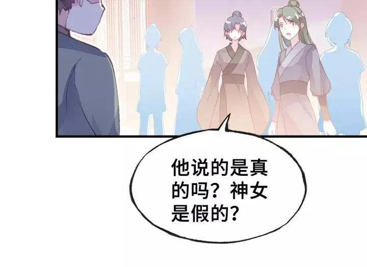 第22话 臣贪得无厌 第32页