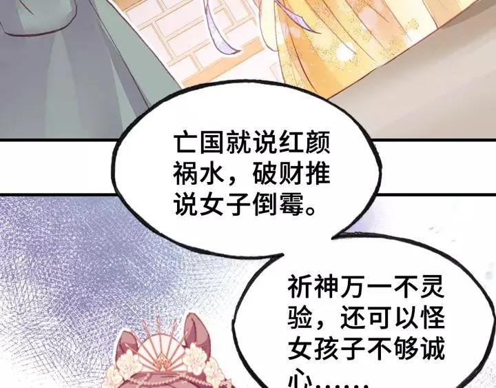 第22话 臣贪得无厌 第34页
