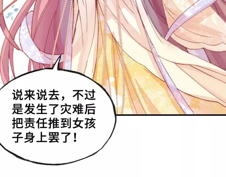 第22话 臣贪得无厌 第36页