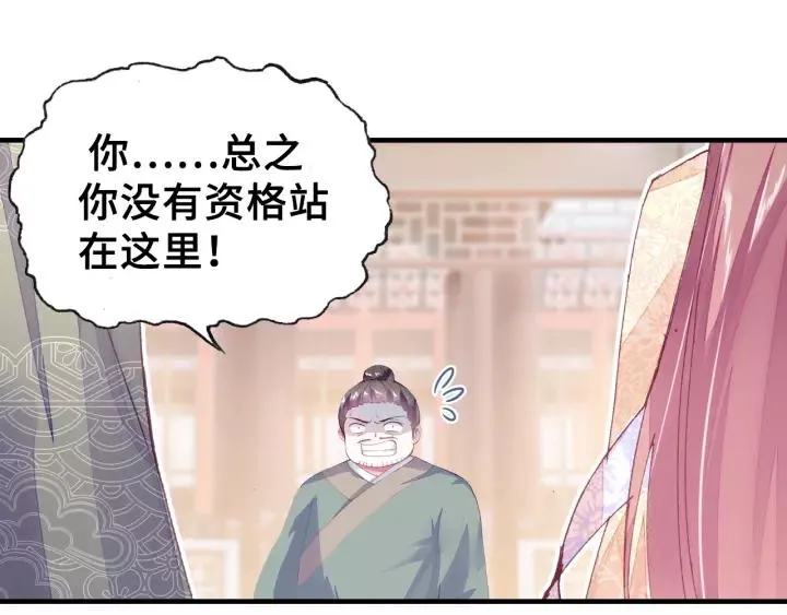 第22话 臣贪得无厌 第39页