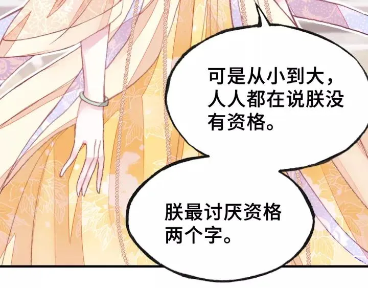 第22话 臣贪得无厌 第52页