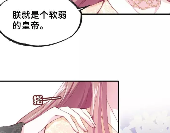第22话 臣贪得无厌 第55页