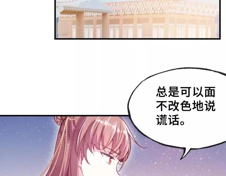 第22话 臣贪得无厌 第68页