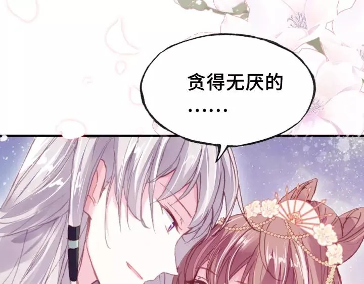 第22话 臣贪得无厌 第76页