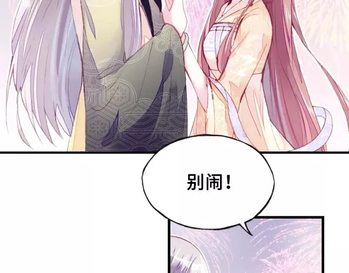 第23话 裴毓是只孔雀 第2页