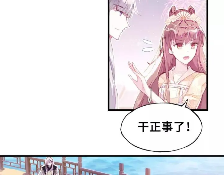 第23话 裴毓是只孔雀 第3页
