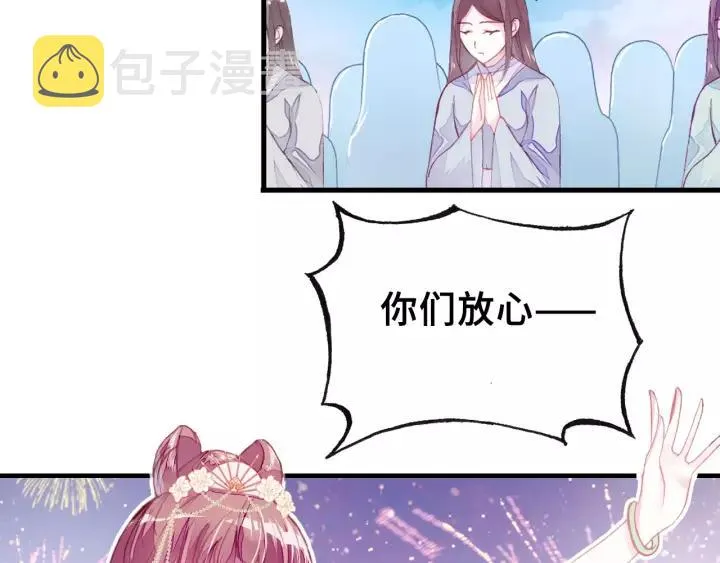 第23话 裴毓是只孔雀 第6页