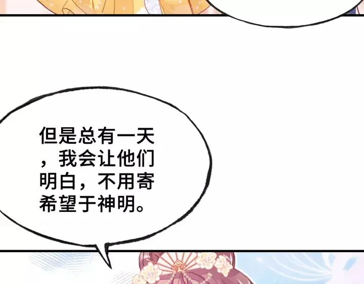 第23话 裴毓是只孔雀 第13页