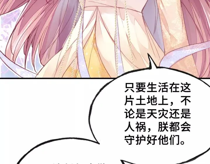 第23话 裴毓是只孔雀 第15页