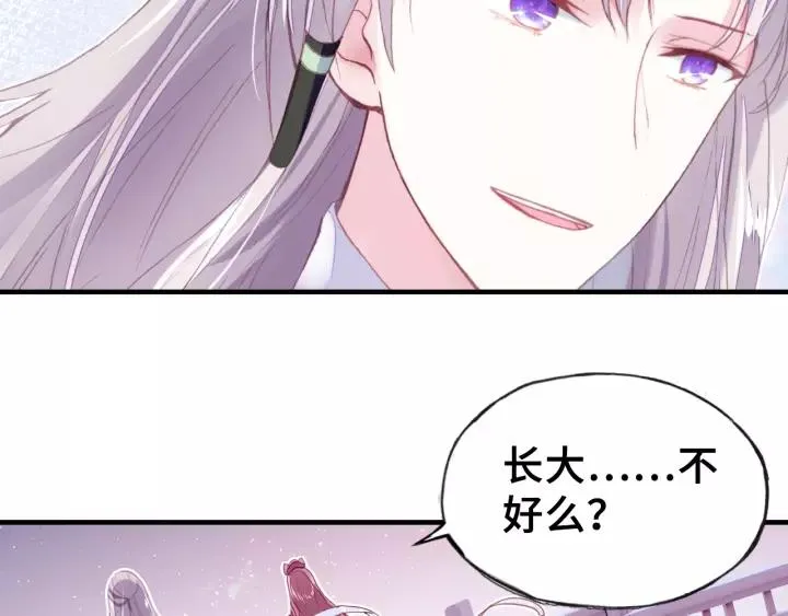 第23话 裴毓是只孔雀 第19页