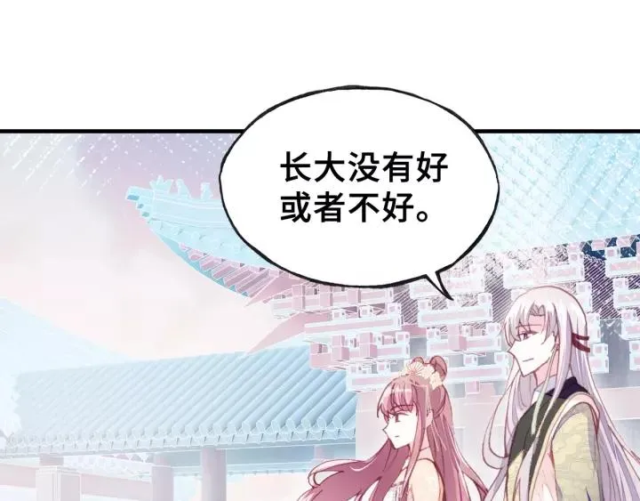 第23话 裴毓是只孔雀 第21页