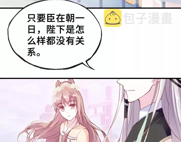 第23话 裴毓是只孔雀 第23页