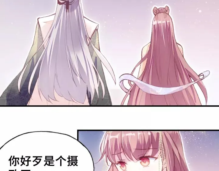 第23话 裴毓是只孔雀 第27页