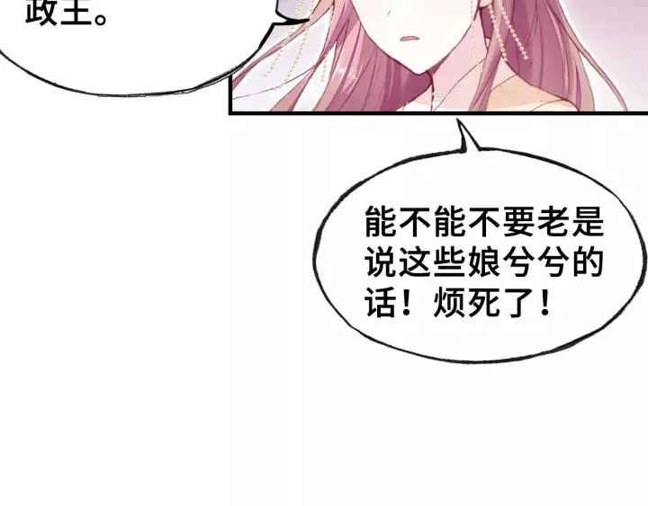 第23话 裴毓是只孔雀 第28页