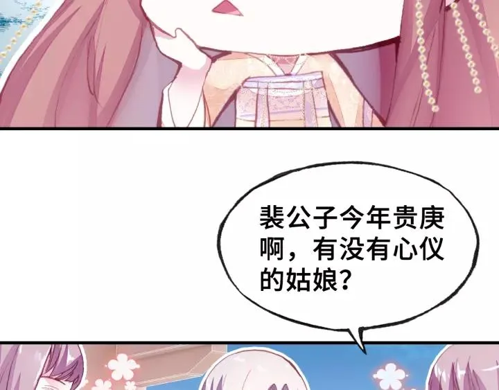 第23话 裴毓是只孔雀 第32页