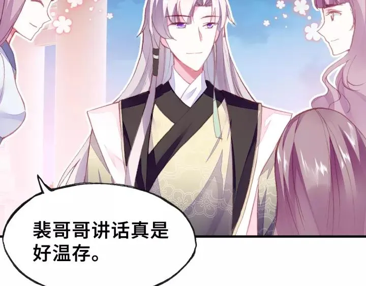 第23话 裴毓是只孔雀 第33页