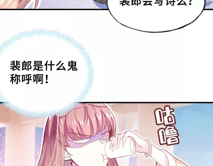 第23话 裴毓是只孔雀 第35页