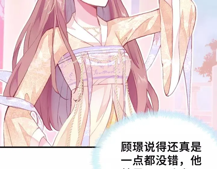 第23话 裴毓是只孔雀 第36页
