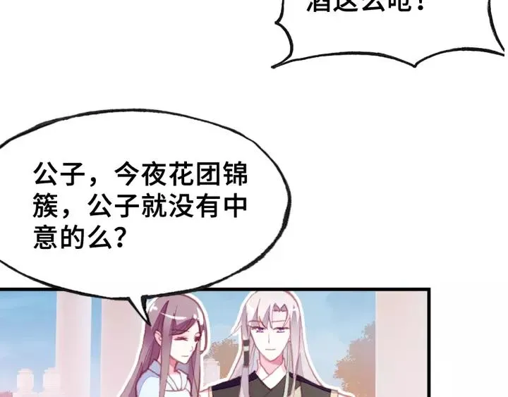 第23话 裴毓是只孔雀 第38页