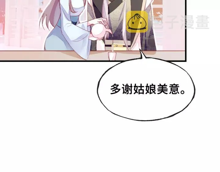 第23话 裴毓是只孔雀 第39页