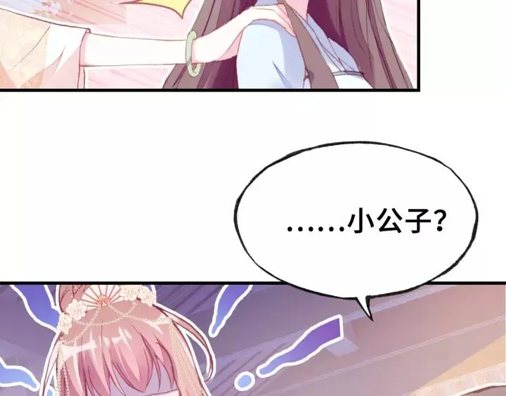 第23话 裴毓是只孔雀 第44页
