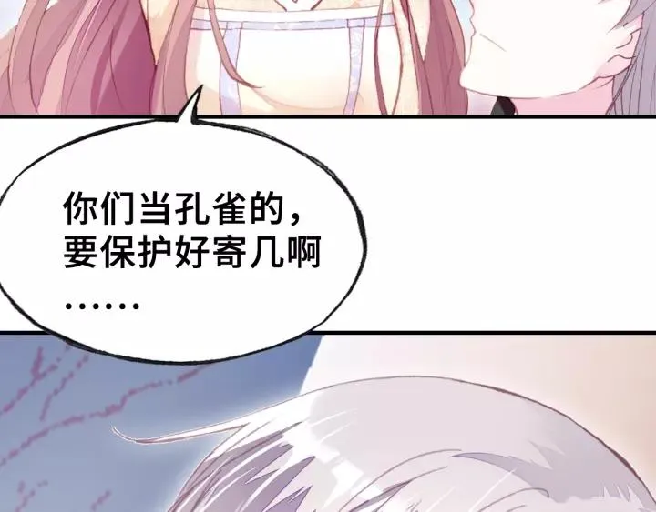 第23话 裴毓是只孔雀 第55页