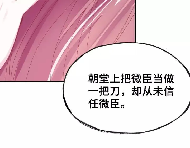 第23话 裴毓是只孔雀 第67页