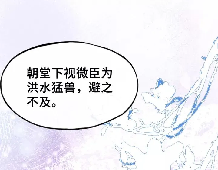 第23话 裴毓是只孔雀 第69页