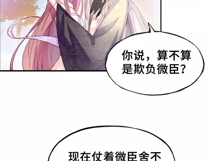 第23话 裴毓是只孔雀 第72页