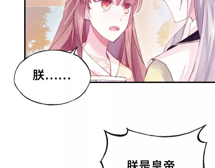 第23话 裴毓是只孔雀 第80页