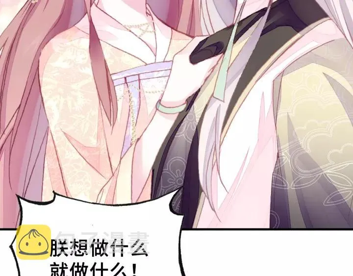 第23话 裴毓是只孔雀 第82页