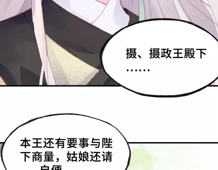 第25话 公主 第44页