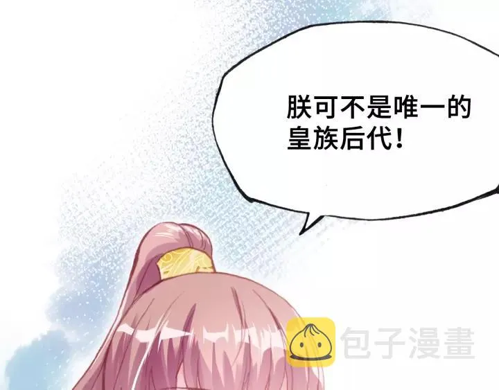 第25话 公主 第84页