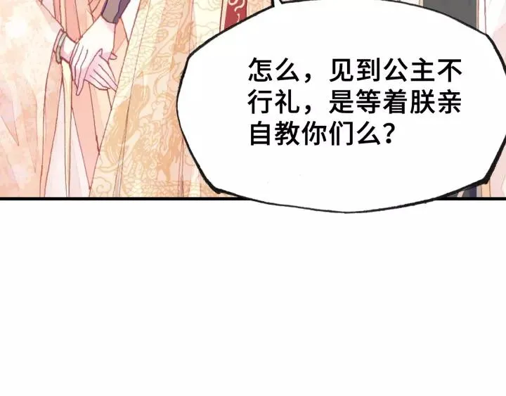 第25话 公主 第102页