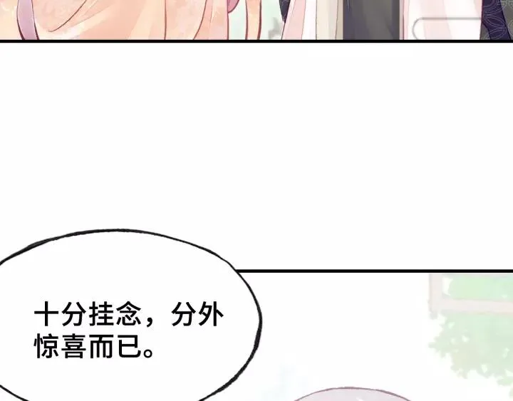 第26话 识破 第11页