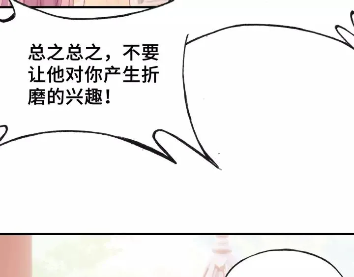 第26话 识破 第67页