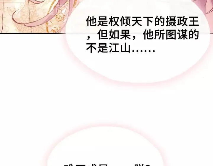第27话 意外 第84页