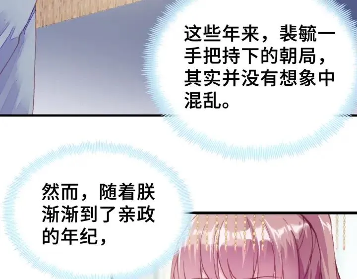 第28话 救驾 第5页
