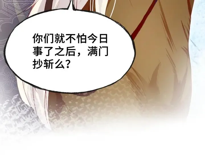 第28话 救驾 第39页