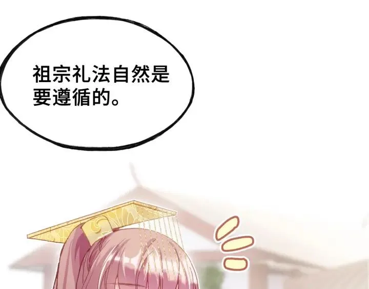 第28话 救驾 第68页