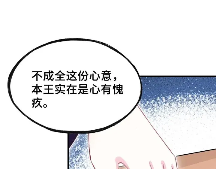 第28话 救驾 第74页