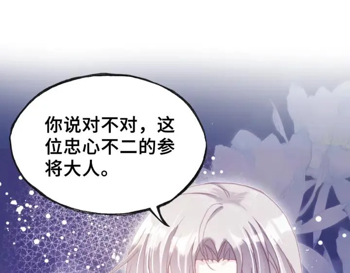 第28话 救驾 第76页