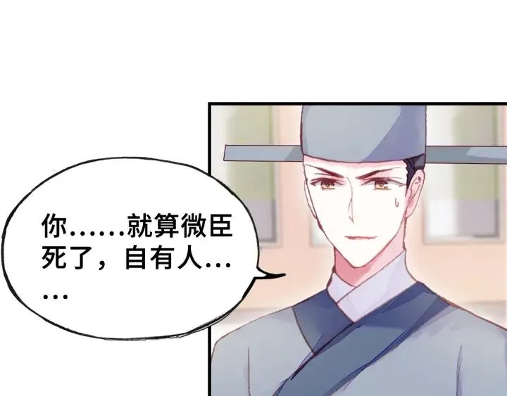 第28话 救驾 第79页
