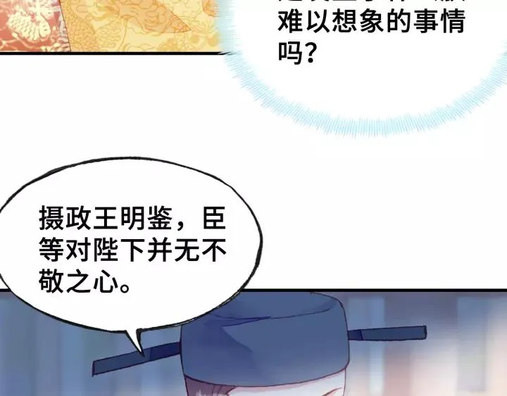 第29话 祭天 第7页