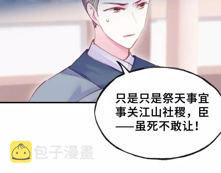 第29话 祭天 第8页