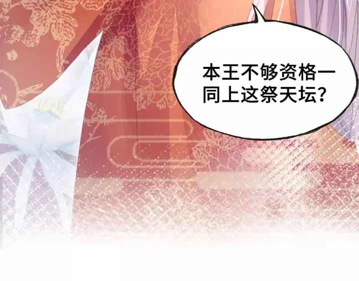 第29话 祭天 第17页