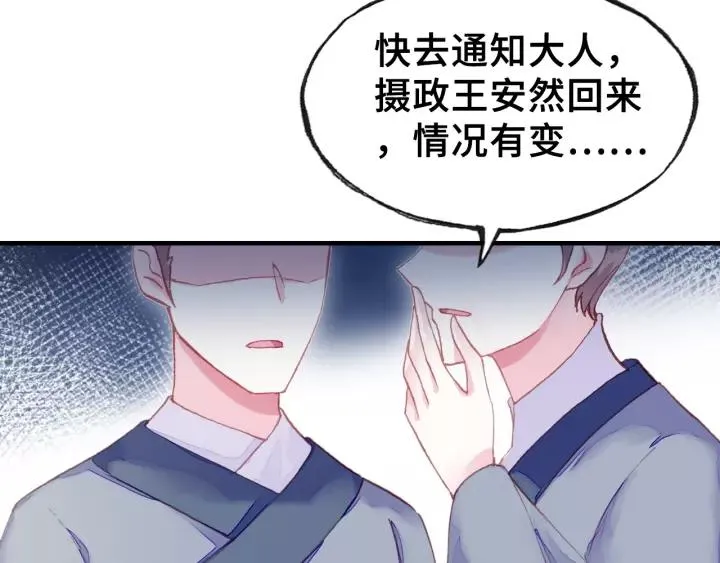 第29话 祭天 第23页