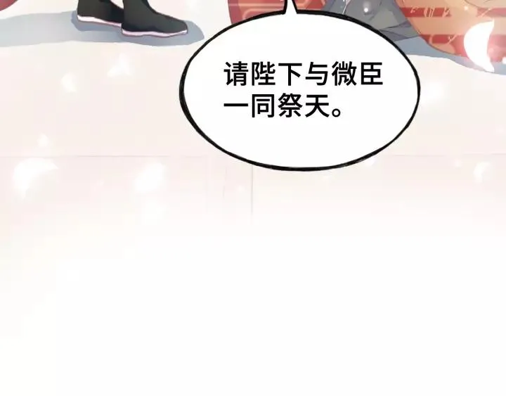 第29话 祭天 第28页