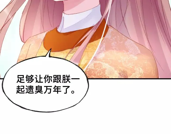 第29话 祭天 第81页
