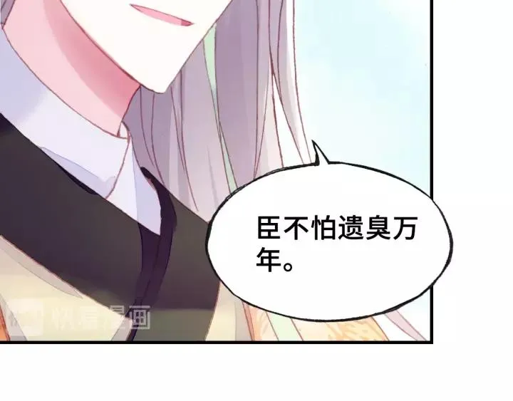 第29话 祭天 第83页